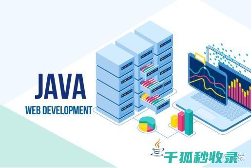 Java软件开发-深入解析编程语言的核心应用与实际开发流程 (java软件开发工程师证书)