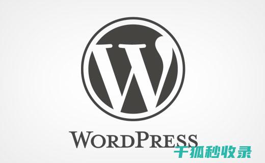 WordPress文章修订管理