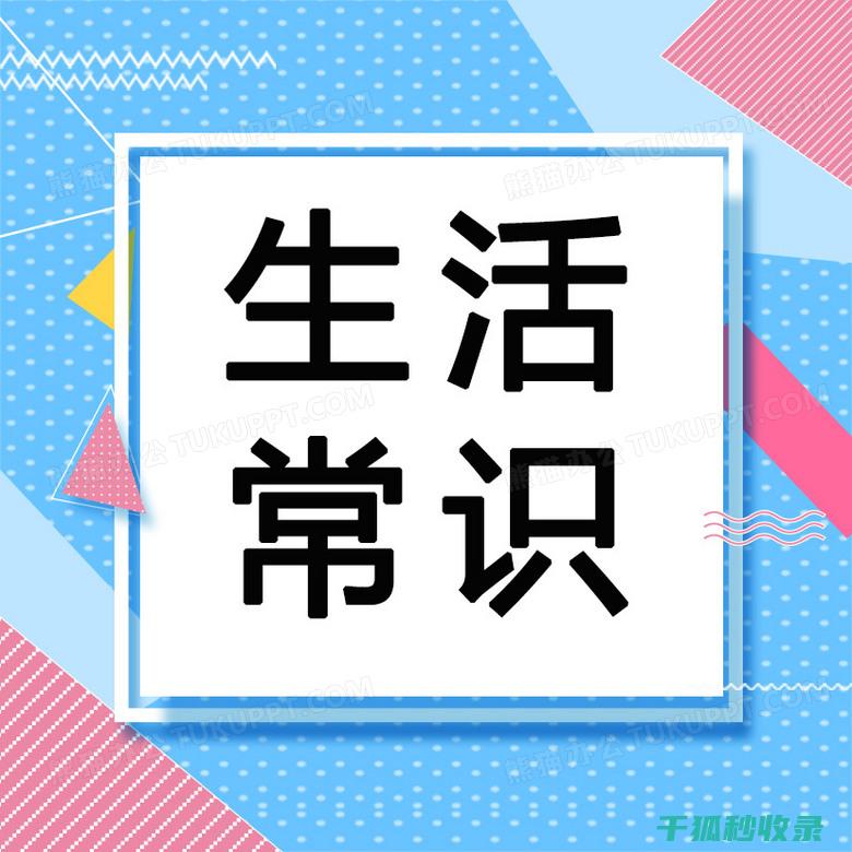 办公生活常识：如何高效地完成工作任务 (办公生活常识大全)