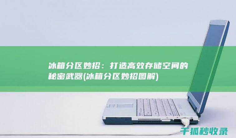 存储空间的秘密武器