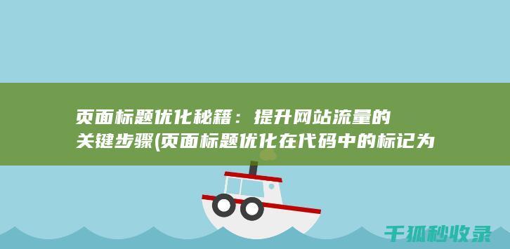 页面优化秘籍