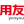 用友BIP