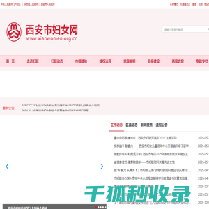 西安市妇女联合会