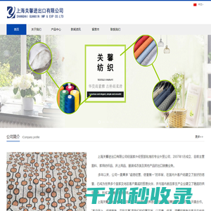 中国面料供应商