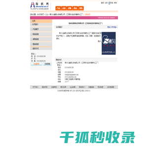 常州北美颜化学有限公司（江苏常州武进市寨桥化工厂）