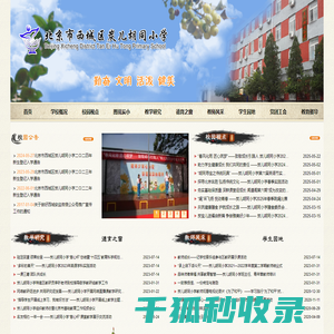 北京市西城区炭儿胡同小学