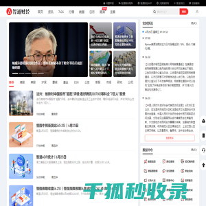 智通财经网