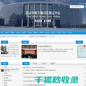 北京中机车辆司法鉴定中心