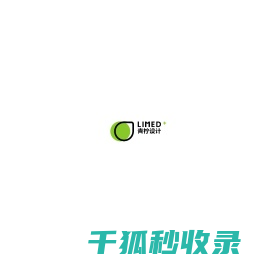 青柠工业设计