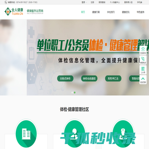 全人健康