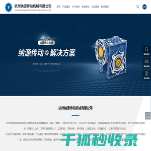 杭州纳源传动机械有限公司