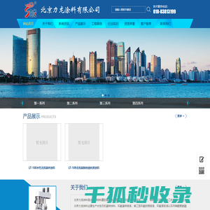 北京力龙涂料有限公司