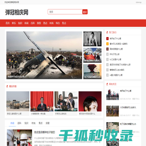 弹冠相庆网