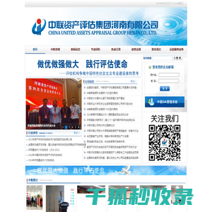 中联资产评估集团河南有限公司