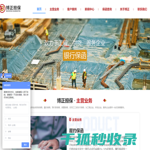深圳市博正工程担保有限公司