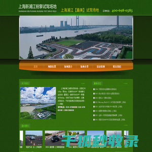 上海新浦江锐擎试驾场地