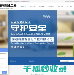 芜湖瀚潜智能化工程有限公司
