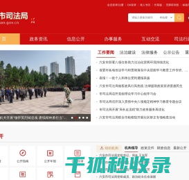 六安市司法局