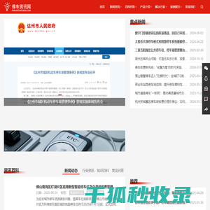智慧停车资讯网