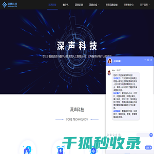 深声科技