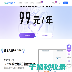 全时云会议