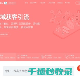 SCRM管理系统