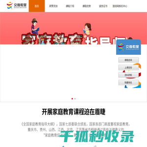 家庭教育指导师报名中心