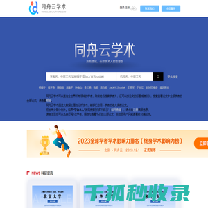 同舟云学术