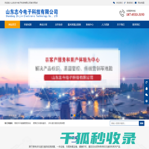山东志今电子科技有限公司