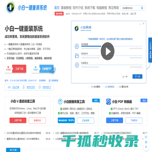 小白一键重装系统官网