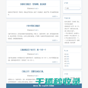 口臭