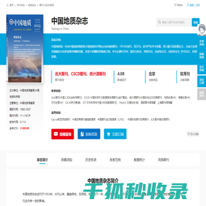 中国地质杂志