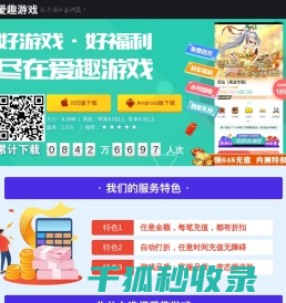 爱趣游戏