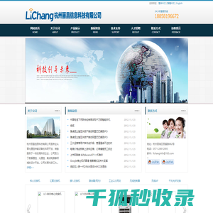 杭州丽昌信息科技有限公司