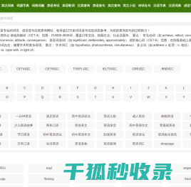 四级英语单词