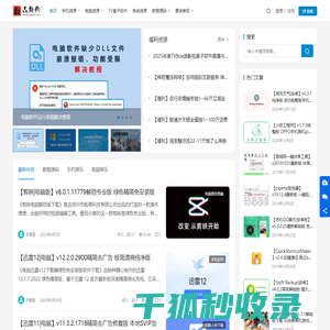 【极品软件网】高质量软件游戏分享｜应用资源下载网站