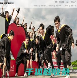 交通学院