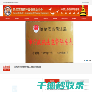 哈尔滨市特种设备行业协会