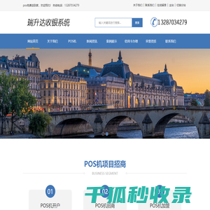 分账系统,POS机代理,POS机招商,POS机办理,POS机加盟,POS代理加盟品牌加盟费多少钱