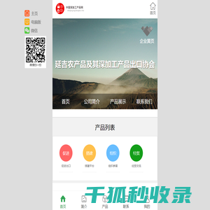 延吉农产品及其深加工产品出口协会