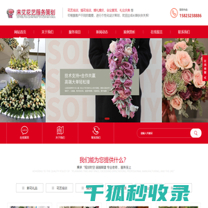 重庆花艺师