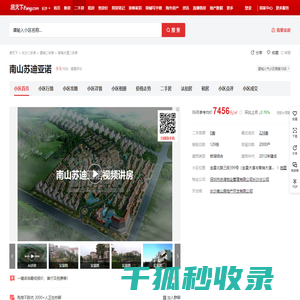 【长沙南山苏迪亚诺小区,二手房,租房】