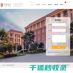 博圆·国际教育