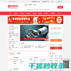 慧博投研资讯