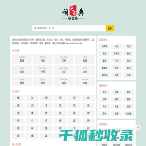 组词大全