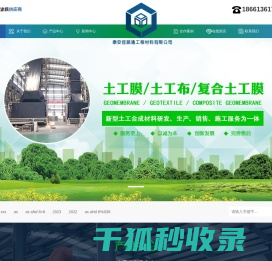 防渗土工膜