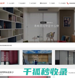 青岛办公窗帘丨青岛办公卷帘丨百叶窗帘丨青岛电动窗帘丨电动卷帘丨电动天棚帘
