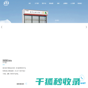 昆明雪贝工贸有限公司