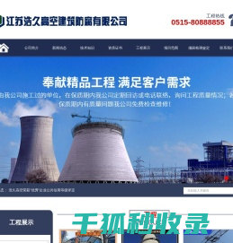 烟囱检测鉴定,炉架防腐,储罐防腐,网架防腐,铁塔防腐,电视塔防腐,门机防腐,港机防腐,彩钢瓦防腐,高塔防腐,高空防腐,烟囱防腐,厂房防腐
