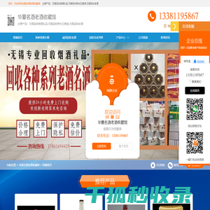 无锡专业回收烟酒礼品